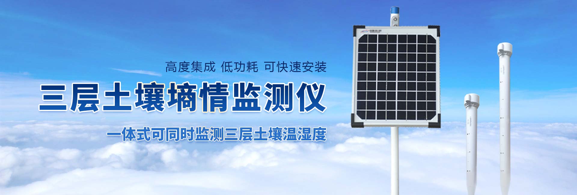 土壤墑情監(jiān)測儀-山東風(fēng)途物聯(lián)網(wǎng)科技有限公司